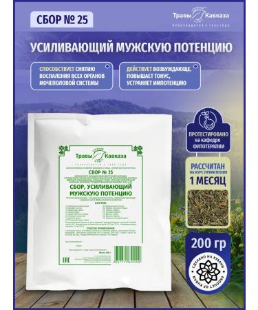 Herbs of the Caucasus Collection that enhances male potency 200 grams