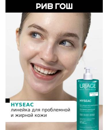 URIAGE Facial gel against imperfections cleansing 500ml - Buy Online on GoSupps.com