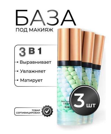 JOMTAM Set of base for makeup 3 in 1 - 3 pcs