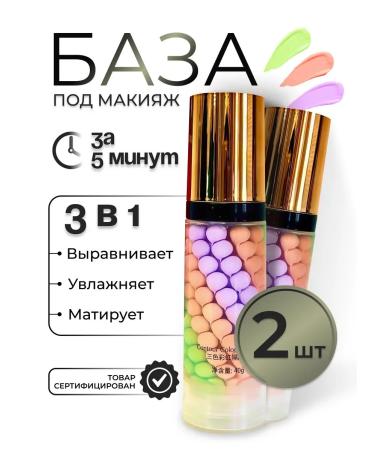 JOMTAM Set of base for makeup 3 in 1 - 2 pcs