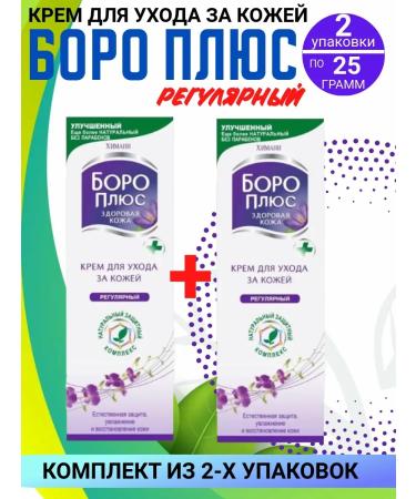 Boro Plus Regular cream 2 packages 25 grams