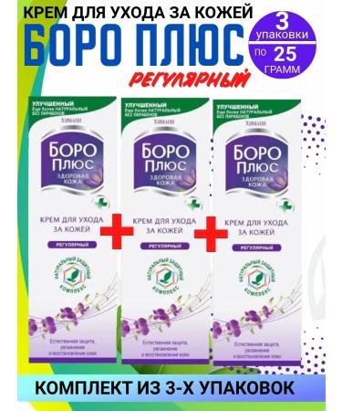Boro Plus Regular cream 3 packages 25 grams