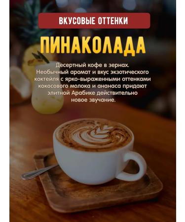 Brown coffee Arabica coffee 500 grams of pine Kolada - Buy Online on GoSupps.com