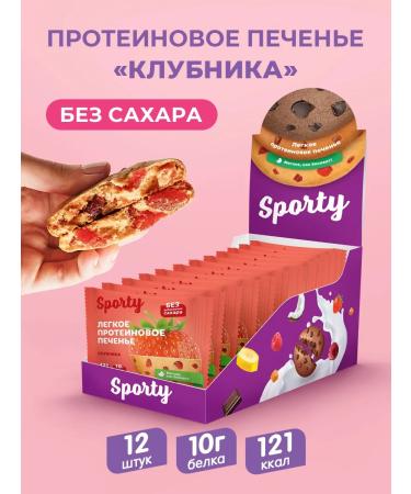 Sporty Protein cookies without sugar strawberries 12 pcs