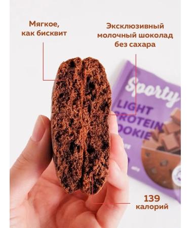 Sporty Protein cookies without sugar double chocolate 12 pcs - Buy Online on GoSupps.com