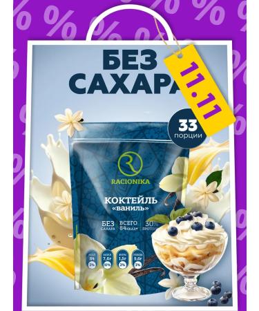 Racionika Protein cocktail for weight loss Protein 825g