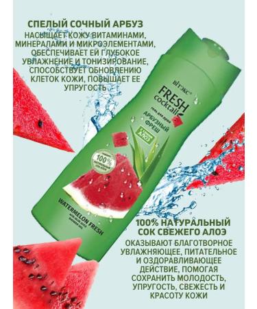 Vitex Shower gel and bathtub watermelon Fresh - Buy Online on GoSupps.com