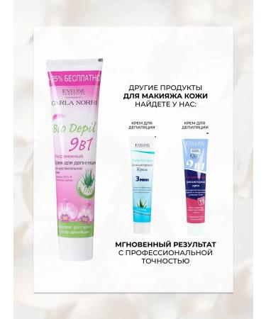 EVELINE BIO Depil 9B1 depilation ultranezhnaya 125 ml - Buy Online on GoSupps.com