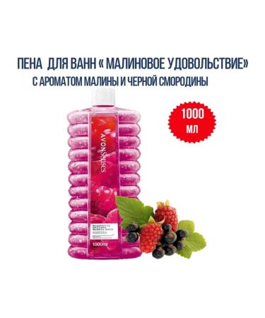 AVON Bath foam "Raspberry pleasure" 1000 ml - Buy Online on GoSupps.com