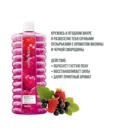 AVON Bath foam "Raspberry pleasure" 1000 ml - Buy Online on GoSupps.com