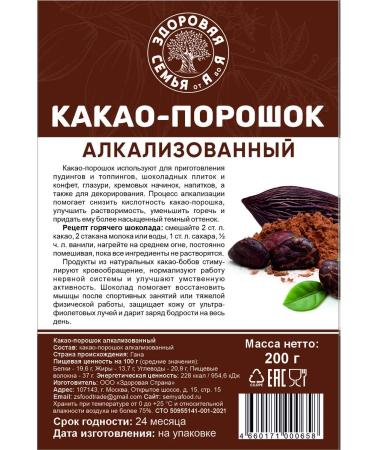 Healthy Family from A to Z Cocoa-drill Alkalized 200 g - Buy Online on GoSupps.com