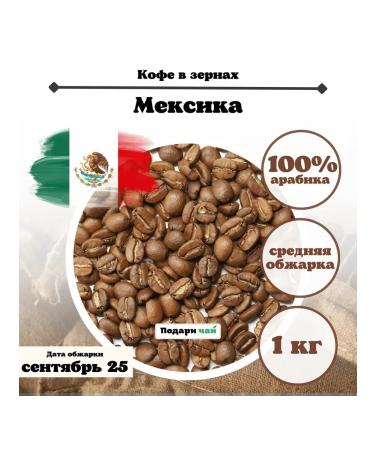 Give me some tea Mexican grain coffee 100-1000 g