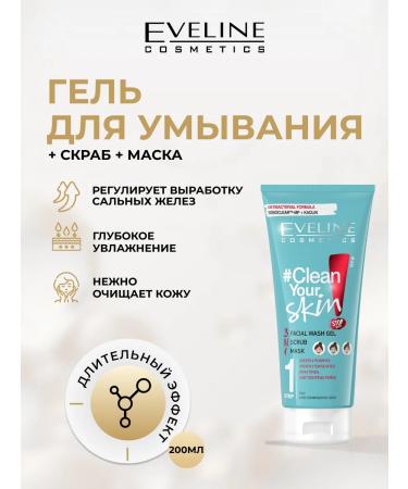 EVELINE Washing gel Clean your skin +scrub +mask 3B1 200 ml