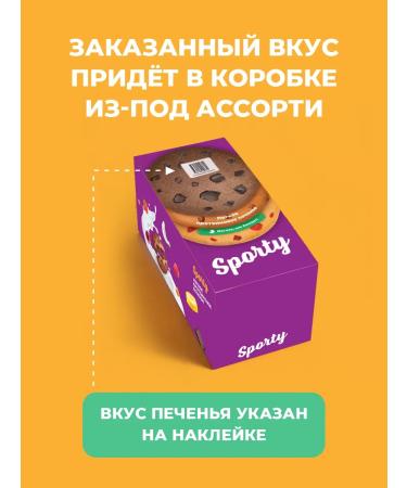 Sporty Protein cookies without sugar Assorted 2 Sports nutrition - Buy Online on GoSupps.com
