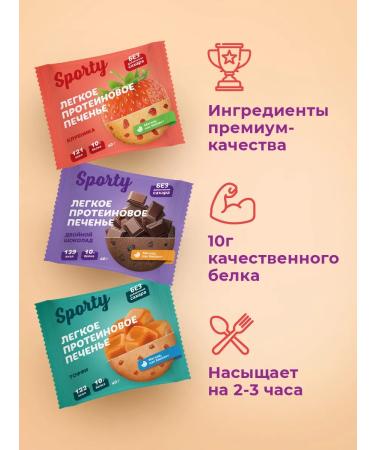 Sporty Protein cookies without sugar Assorted 2 Sports nutrition - Buy Online on GoSupps.com