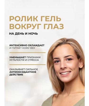 EVELINE Cream gel around the eyes of Biohyaluron Expert Roller 15 ml - Buy Online on GoSupps.com