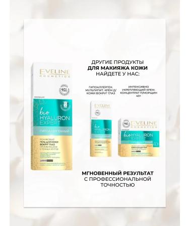 EVELINE Cream gel around the eyes of Biohyaluron Expert Roller 15 ml - Buy Online on GoSupps.com