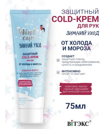 Vitex Protective Cold hand cream from cold and frost Winter Care