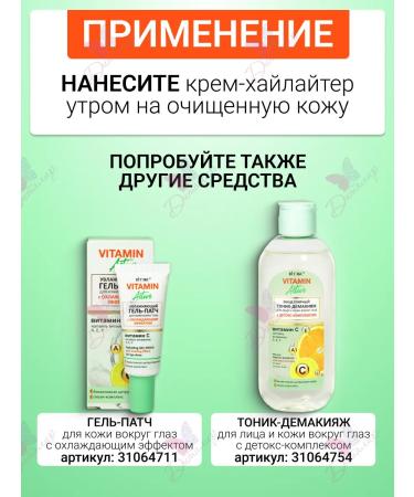 Vitex Facial Highlighter SPF15 Day Vitamin Active - Buy Online on GoSupps.com