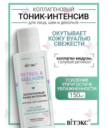 Vitex Tonic intensive for the face of the neck of Retinol & Collagen Meduza