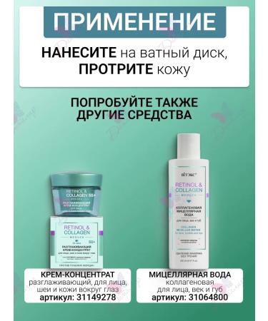 Vitex Tonic intensive for the face of the neck of Retinol & Collagen Meduza - Buy Online on GoSupps.com