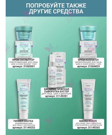 Vitex Tonic intensive for the face of the neck of Retinol & Collagen Meduza - Buy Online on GoSupps.com