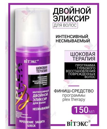 Vitex Hair elixir shock therapy intense double