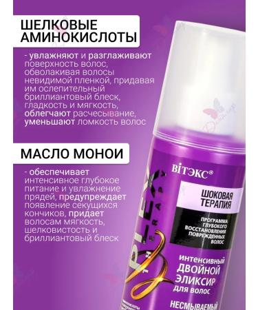 Vitex Hair elixir shock therapy intense double - Buy Online on GoSupps.com