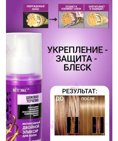 Vitex Hair elixir shock therapy intense double - Buy Online on GoSupps.com