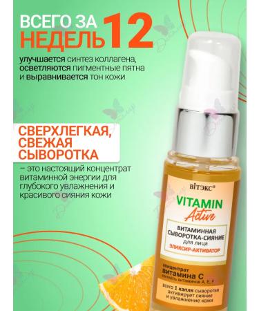 Vitex Serum shine for face elixir activator Vitamin Active - Buy Online on GoSupps.com