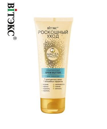 Vitex Butter cream for body and hands is exquisite 7 beauty oils