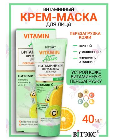 Vitex Face mask cream rebooting the skin of the night vitamin Active