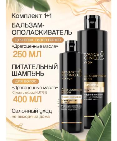 AVON Hair set Precious oils - Buy Online on GoSupps.com