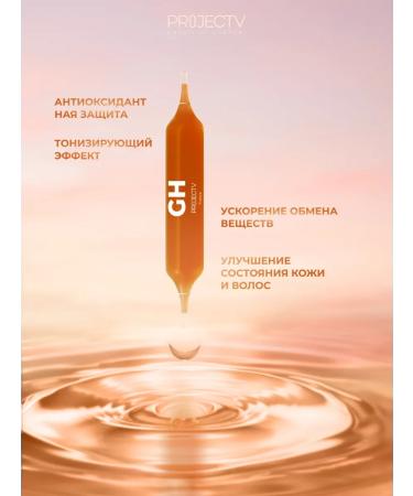 Project V GH - a complex of vitamins in ampoules for beauty and health - Buy Online on GoSupps.com