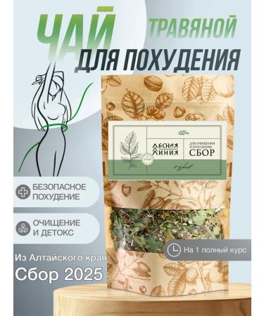 FOREST LINE Herbal collection Tea for weight loss