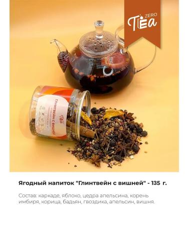 Zero tea Red mulled wine with cherry