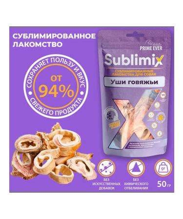 Sublimix A treat for dogs sublimated ears of beef 50 g