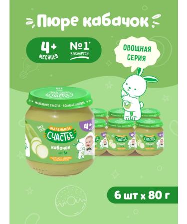 A little happiness Puree vegetable children's zucchini 6 pcs 80g from 4 months