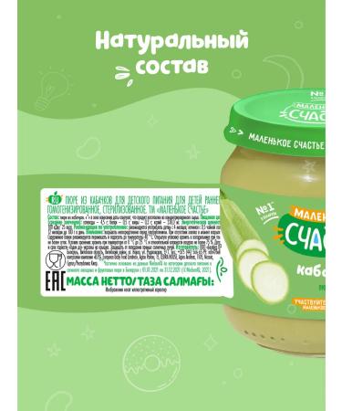 A little happiness Puree vegetable children's zucchini 6 pcs 80g from 4 months - Buy Online on GoSupps.com