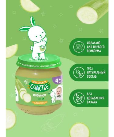 A little happiness Puree vegetable children's zucchini 6 pcs 80g from 4 months - Buy Online on GoSupps.com