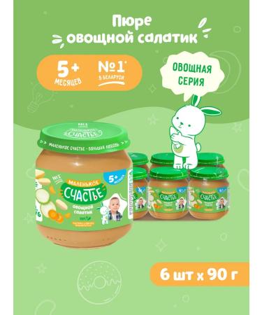 A little happiness Puree children's vegetable salad 6 pcs 90g from 5 months