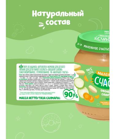 A little happiness Puree children's vegetable salad 6 pcs 90g from 5 months - Buy Online on GoSupps.com