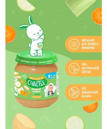 A little happiness Puree children's vegetable salad 6 pcs 90g from 5 months - Buy Online on GoSupps.com