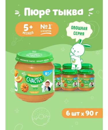 A little happiness Puree vegetable baby pumpkin 6 pcs 90 g from 5 months