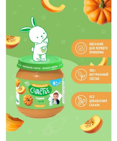 A little happiness Puree vegetable baby pumpkin 6 pcs 90 g from 5 months - Buy Online on GoSupps.com