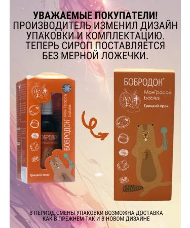 Sashera honey Bobrodok syrup children against parasites 1 pc - Buy Online on GoSupps.com