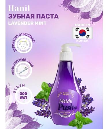 HANIL Herbal toothpaste Violet 300 g