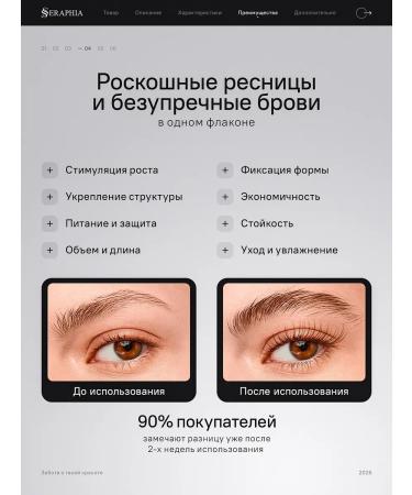 SERAPHIA Serum for eyelash and eyebrows + gel-fixer 2V1 - Buy Online on GoSupps.com