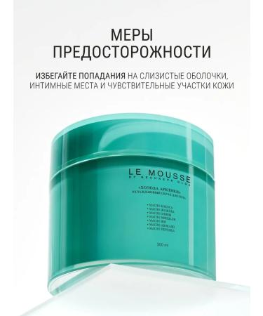LE MOUSSE Cooling body scrub "Cold Arctic" - Buy Online on GoSupps.com