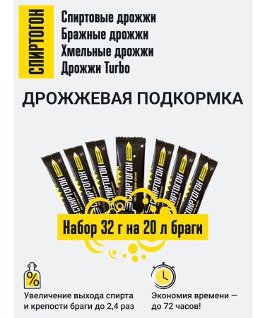 Alcoholon - top dressing for yeast for 20 liters of mash